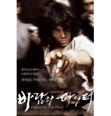 Воин ветра (2004)