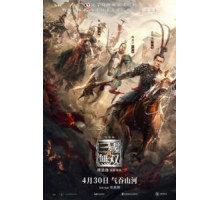 Воины династии (2019)