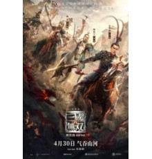 Воины династии (2019)