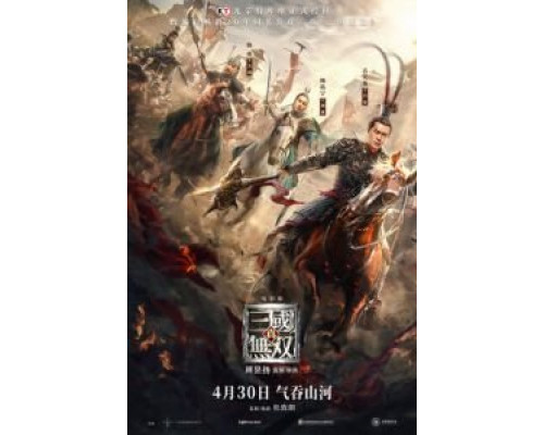 Воины династии  (фильм 2019) смотреть онлайн
