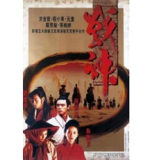 Воины Луны (1992)