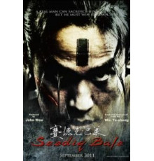 Воины радуги: Сидик бале (2011)