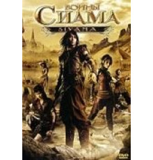 Воины Сиама (2008)