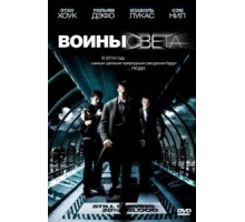 Воины света (2009)