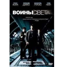 Воины света (2009)