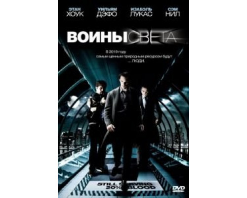 Воины света  (фильм 2009) смотреть онлайн
