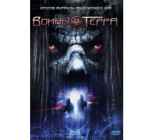 Воины Терра (2006)