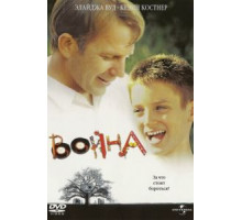 Война (1994)