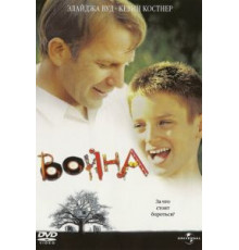 Война (1994)