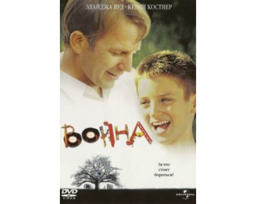 Война  (фильм 1994) смотреть онлайн