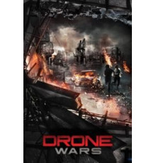 Война дронов (2016)