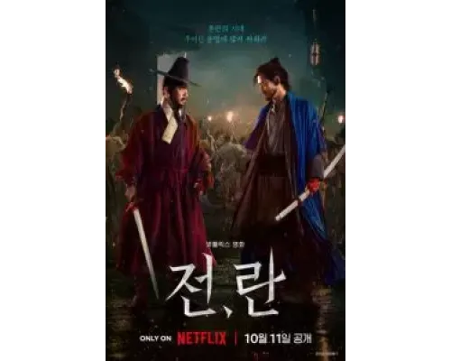 Война и восстание  (фильм 2024) смотреть онлайн