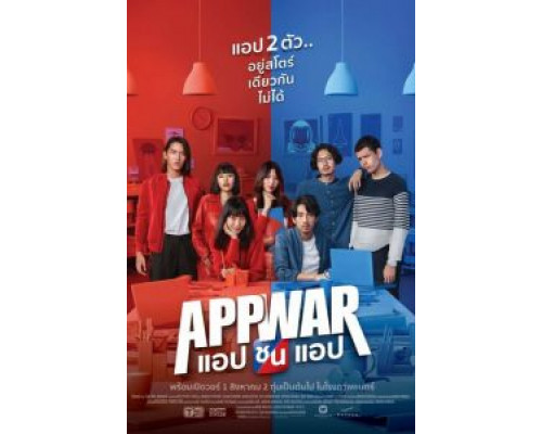 Война приложений  (фильм 2018) смотреть онлайн