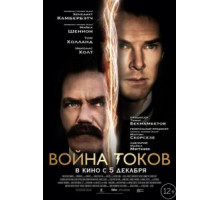 Война токов (2017)
