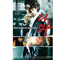 Война цветов (2006)