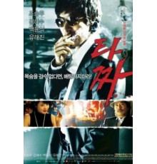 Война цветов (2006)