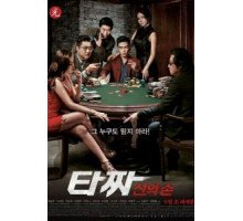 Война цветов 2 (2014)