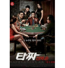 Война цветов 2 (2014)