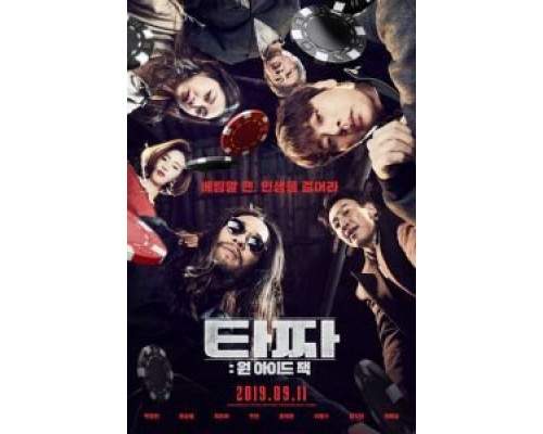 Война цветов: Одноглазый валет  (фильм 2019) смотреть онлайн