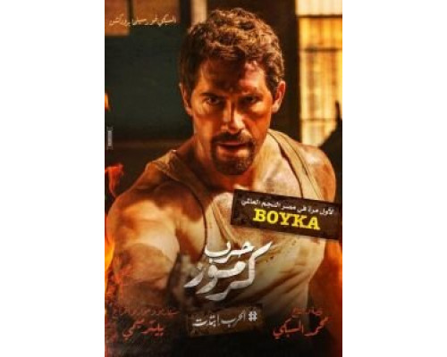 Война в Кармузе  (фильм 2018) смотреть онлайн