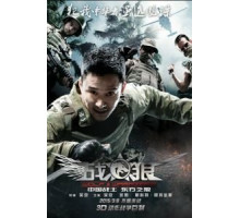 Война волков (2015)