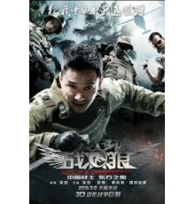 Война волков (2015)