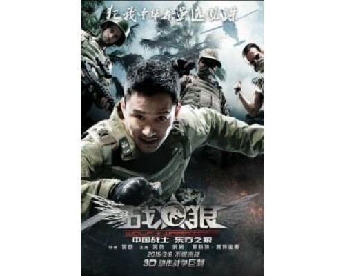 Война волков  (фильм 2015) смотреть онлайн