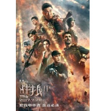 Война волков 2 (2017)