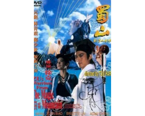 Войны Зу  (фильм 1983) смотреть онлайн