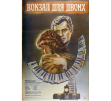 Вокзал для двоих (1982)
