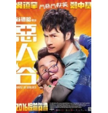 Волчье логово (2016)