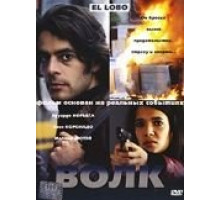 Волк (2004)