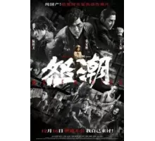 Волк в укрытии (2023)