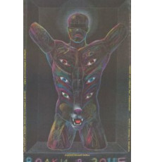 Волки в зоне (1990)