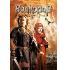 Волкодав из рода Серых Псов (2006)