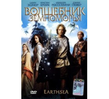Волшебник Земноморья (2004)
