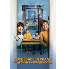 Волшебное зеркало, или Двойные неприятности (2019)