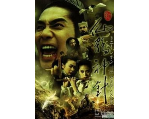 Волшебный журавль  (фильм 1993) смотреть онлайн