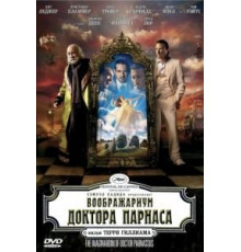 Воображариум доктора Парнаса (2009)