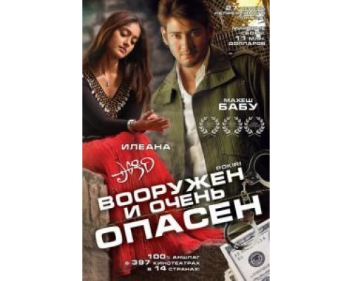 Вооружен и очень опасен  (фильм 2006) смотреть онлайн
