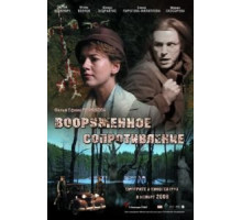 Вооружённое сопротивление (2009)