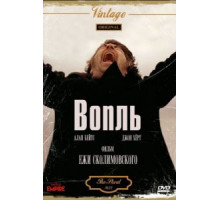 Вопль (1970)