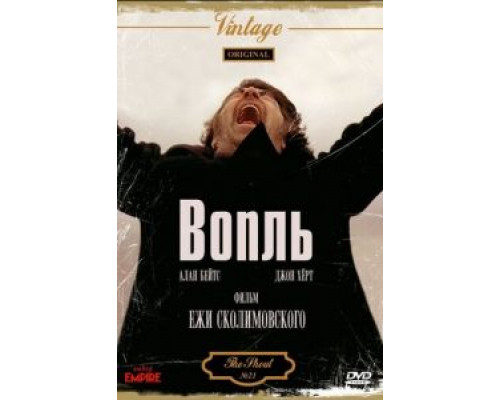 Вопль  (фильм 1970) смотреть онлайн