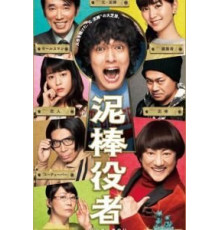 Вор-актёр (2017)