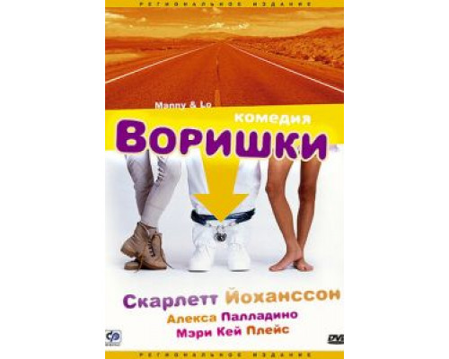 Воришки  (фильм 1996) смотреть онлайн