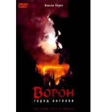 Ворон 2: Город ангелов (1996)