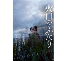 Воронка на двоих (2019)