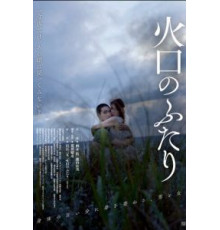 Воронка на двоих (2019)