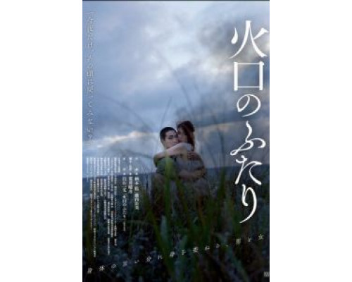 Воронка на двоих  (фильм 2019) смотреть онлайн