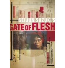 Ворота плоти (1964)